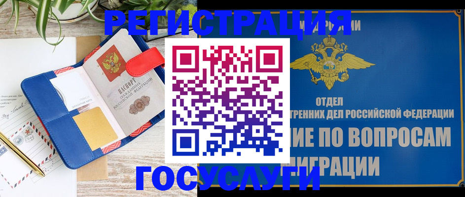 временная регистрация в Сургуте