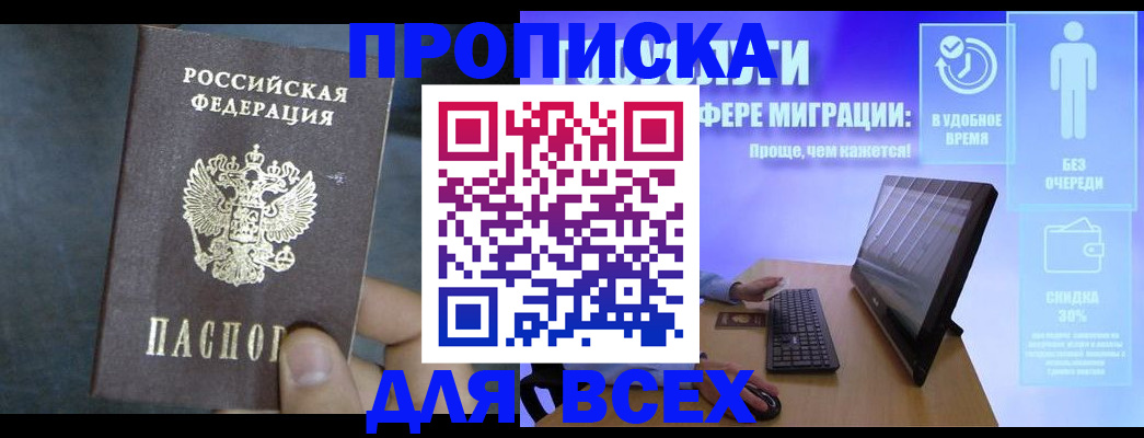 временная регистрация для всех в Сургуте