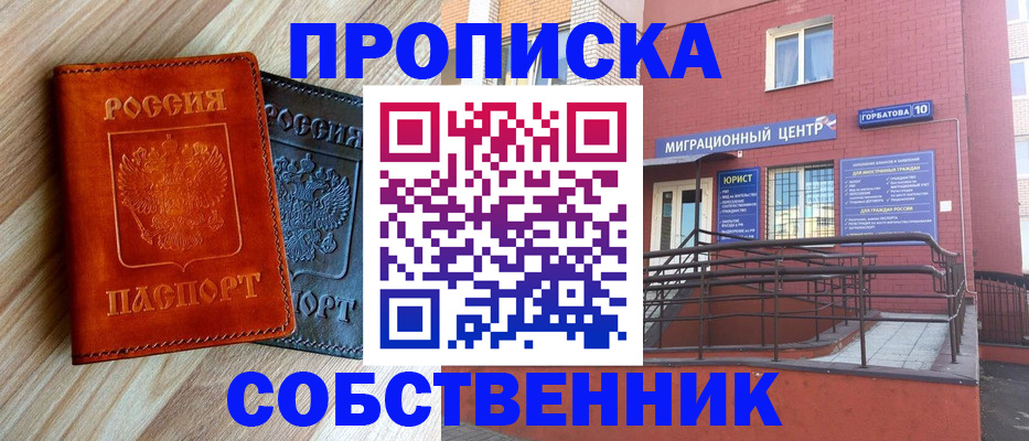 временная прописка в Сургуте