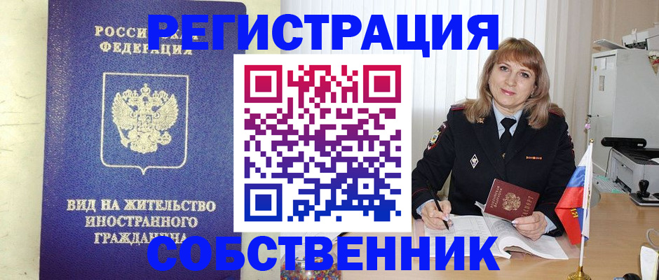 прописка в Сургуте