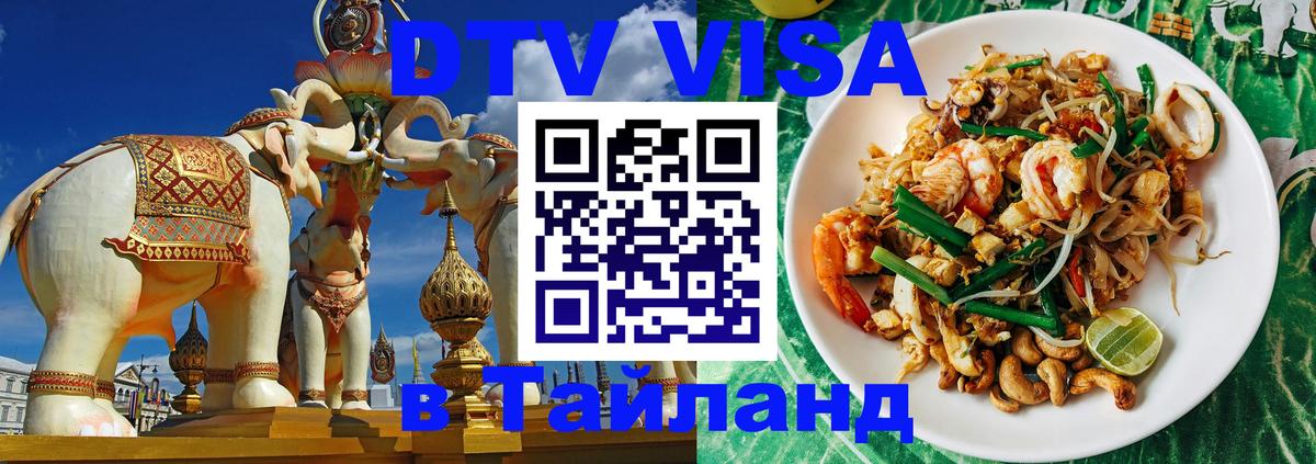 Оформление DTV визы под ключ: стоимость и тарифы, только загранпаспорт - Сургут  06.12.2025 